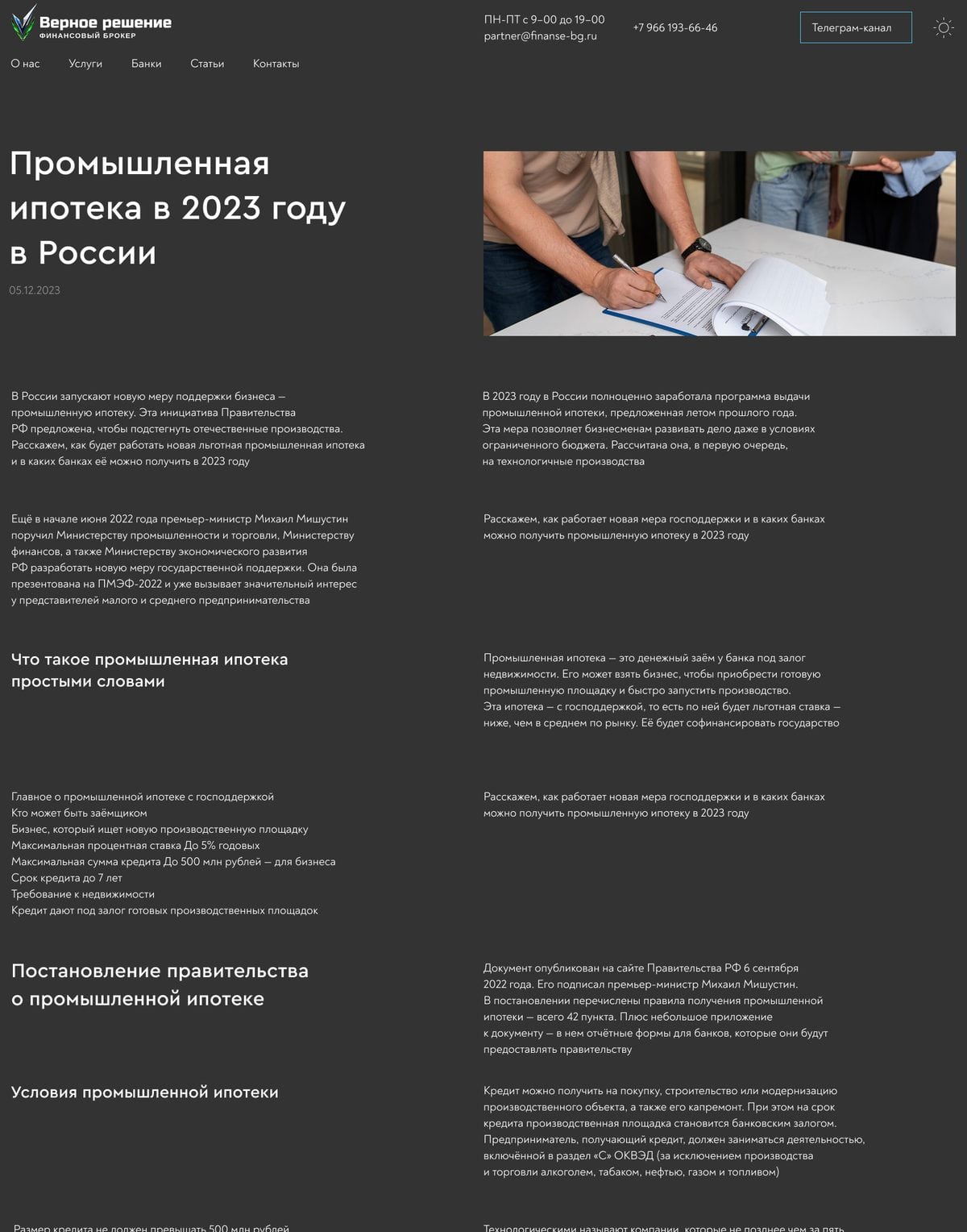 Шаблон статьи «Промышленная ипотека в 2023 году»: подзаголовки слева, текст справа