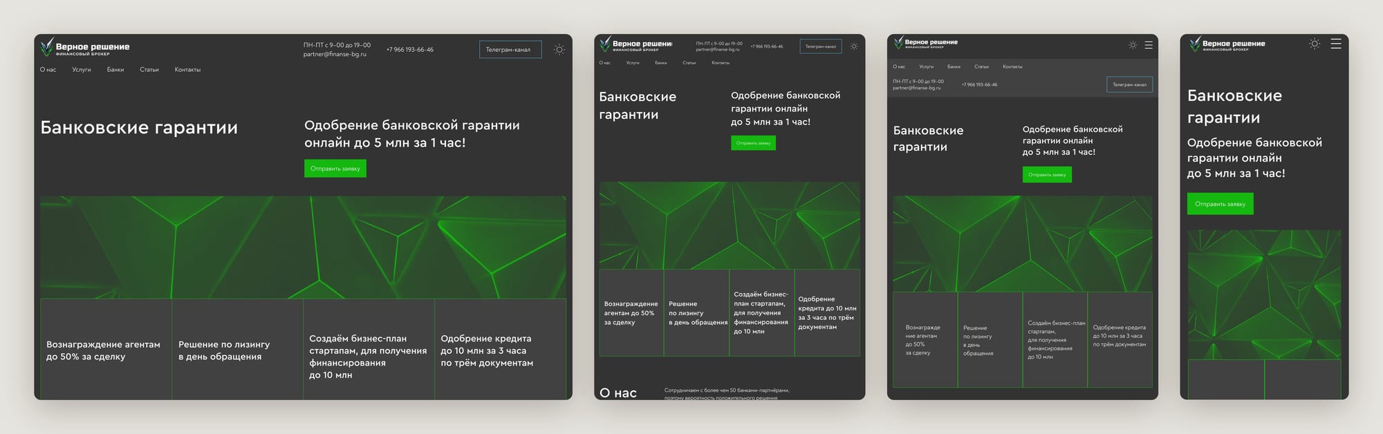 Первый экран главной в четырёх брейкпоинтах: Desktop, Tablet 1024, Small Tablet 932, Mobile 430