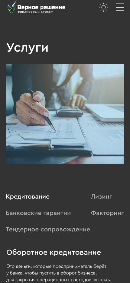 Мобильная страница услуг