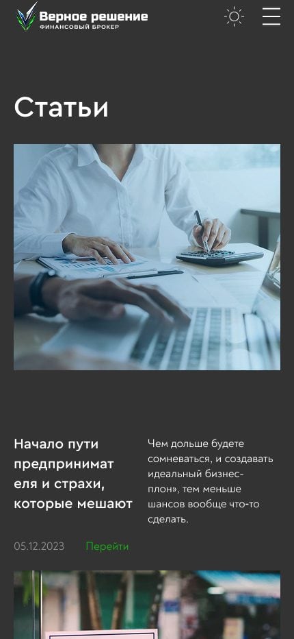 Мобильная лента статей