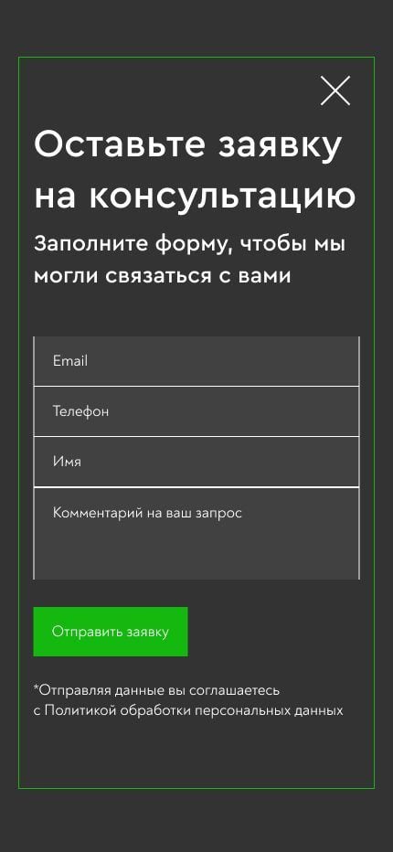 Мобильная форма заявки
