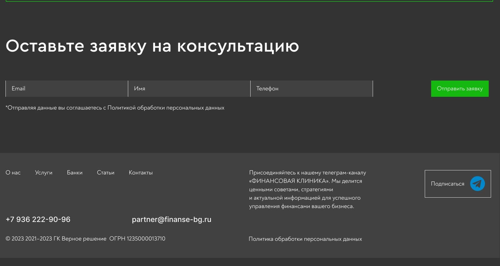 Форма заявки в конце главной: email, имя, телефон и кнопка «Отправить заявку»